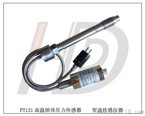 供应刚性杆和软管隔离高温熔体压力传感器