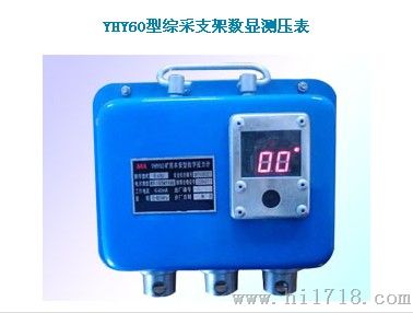 YHY60型综采支架数显测压表D