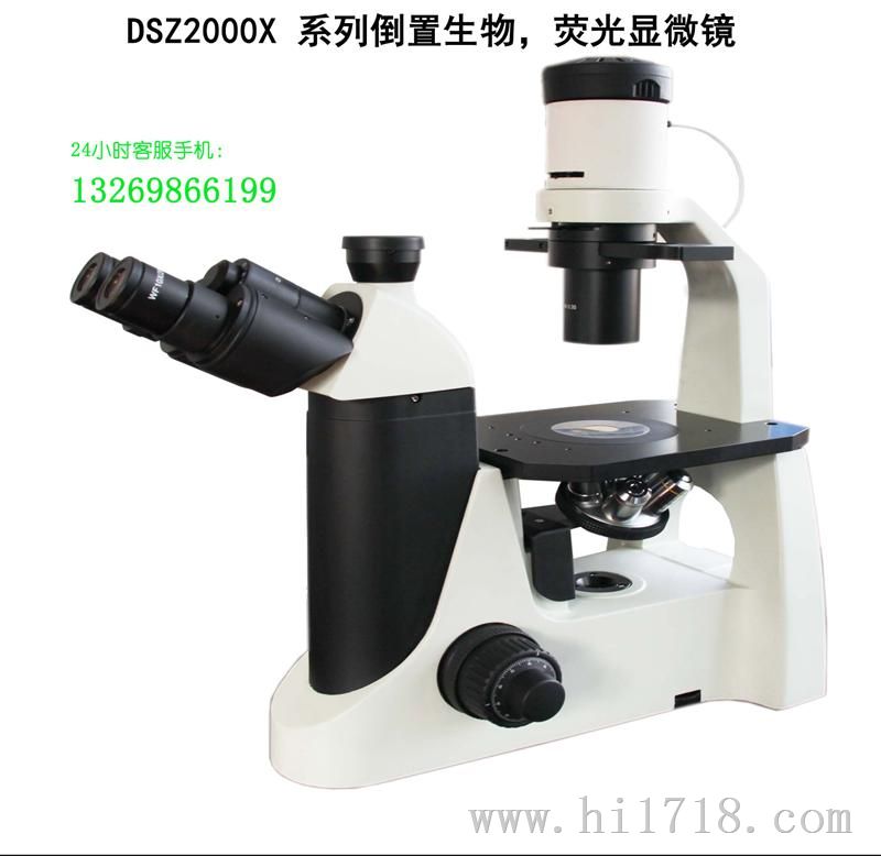 DSZ2000X系列倒置生物显微镜