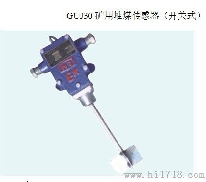 GUJ30矿用堆煤传感器 带式输送机综保堆煤传感器DC12V/0.5A
