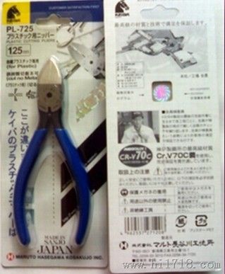 日本马牌剪钳，PL-725,PL-726