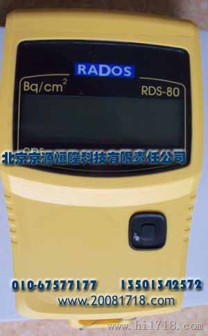 RDS-80表面污染仪