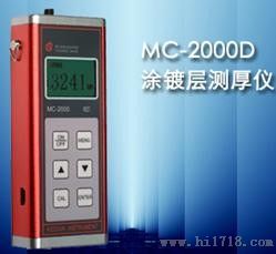 MC-2000C型涂层测厚仪