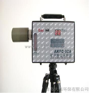 AKFC-92A型矿用粉尘采样器
