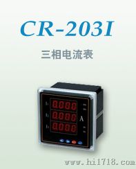 供应CR203I-2K4系列三相电流表