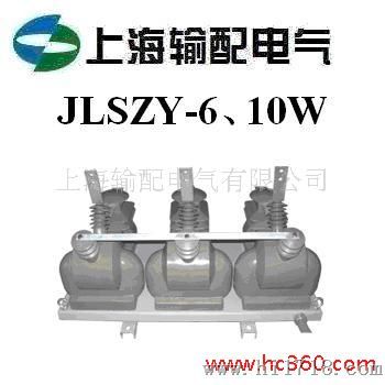 JLSZY-6、10W户外干式组合高压计量箱