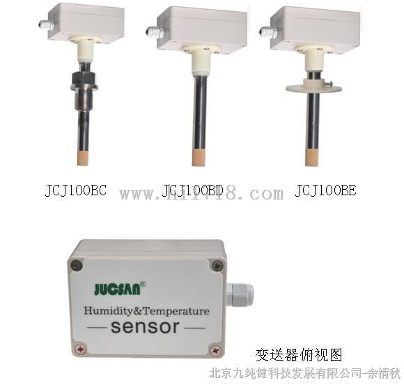 JCJ100B 风管式温湿度变送器
