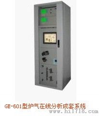 GE-601型炉气在线分析系统