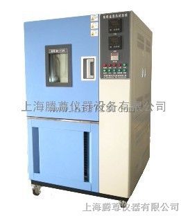 高低温试验箱／上海生产／高低温报价