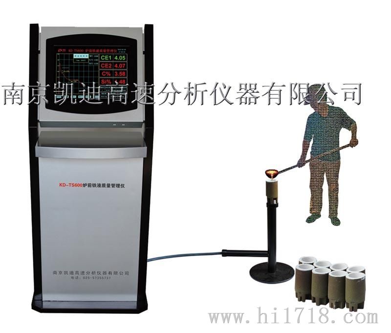 KD-TS600炉前铁水质量管理仪