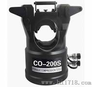电力机具,液压钳,油压工具CO-200S