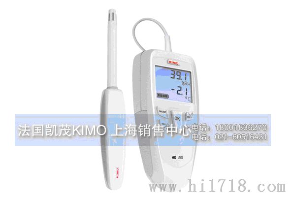 HD150手持式温湿度测量仪-法国凯茂KIMO 