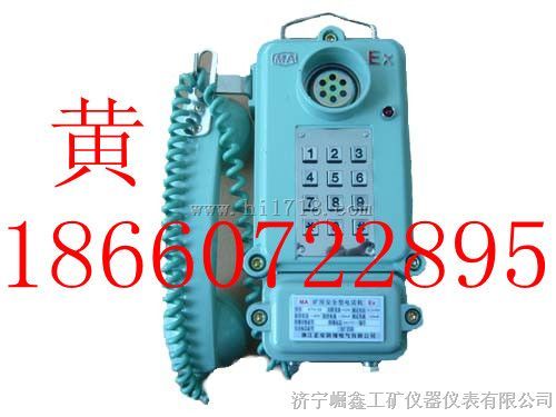 KTH-33矿用防水电话机