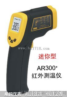 香港希玛AR300+精密型红外测温仪