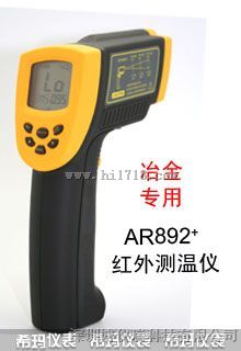 香港希玛冶金专用红外测温仪AR892+短波红外测温仪