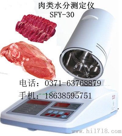 SFY-30肉类水分检测仪