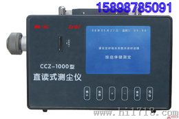 CCZ-1000直读式测尘仪  精密测量，精细价格