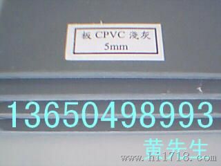 进口CPVC板，德国CPVC板，氯化聚氯乙烯
