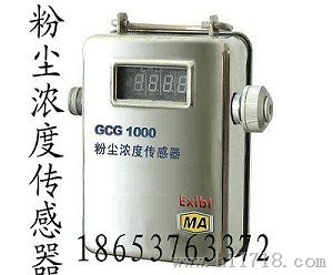 GCG1000型粉尘浓度传感器厂家
