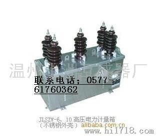 JLSZ-10干式防窃电高压计量