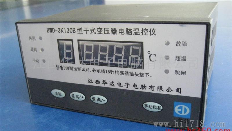 江西华达BWD-3K130B干式变压器温控仪