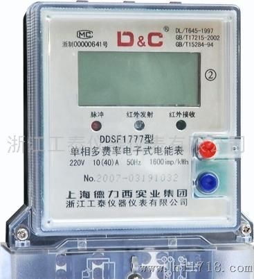 上海德力西工泰DDSF1777单相多费率电能表(电表)