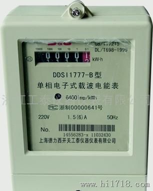 上海德力西工泰DDSI1777单相载波电能表(电表)