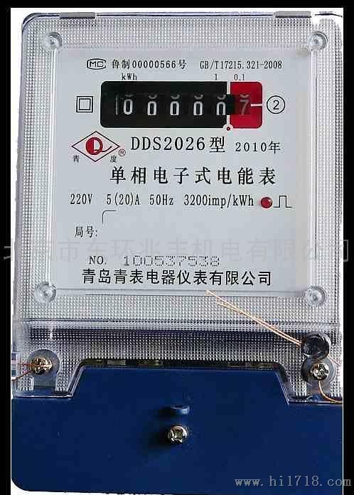 DDS2026（DDS334)型青岛电度表