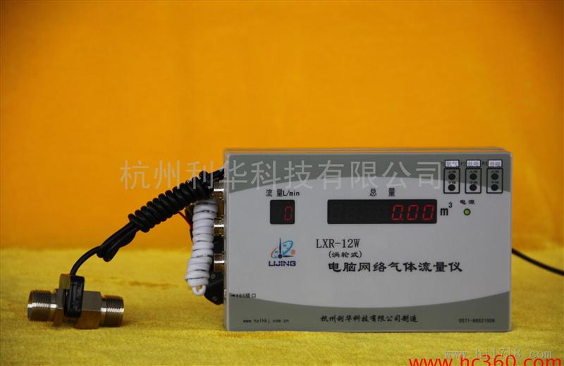 励精LXR-12W电脑网络气体流量仪