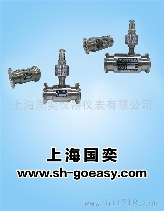 上海国奕仪器仪表有限公司---涡轮流量传感器流量计厂家