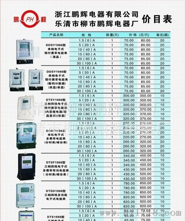 单相电表，浙江鹏辉电器有限公司，单相电子式电能表（连体型）