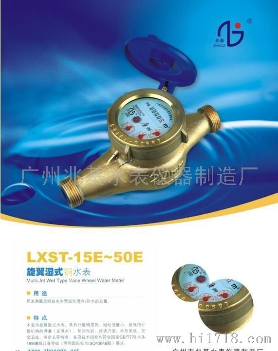 北京全铜(旋翼式数码)湿式冷水表系列