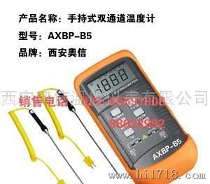 奥信双通道温度计AXBP-B5