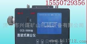 兴煤CCZ-1000测尘仪