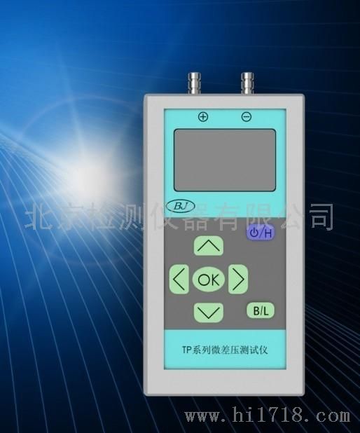 北京检测仪器TP501A差压仪、差压计
