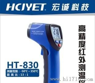宏诚科技HCJYET HT-830红外线测温仪HT-830