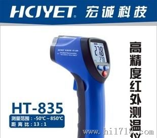 宏诚科技 HCJYET HT-835红外线测温仪HT-835