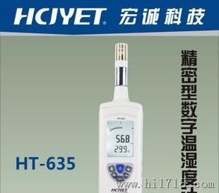 宏诚科技 HCJYET HT-635精密型温湿度计HT-635