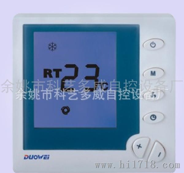多威WSK-8H中央空调液晶智能房间温控器