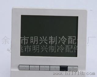 中央空调液晶显示温控器，中央空调液晶温控器