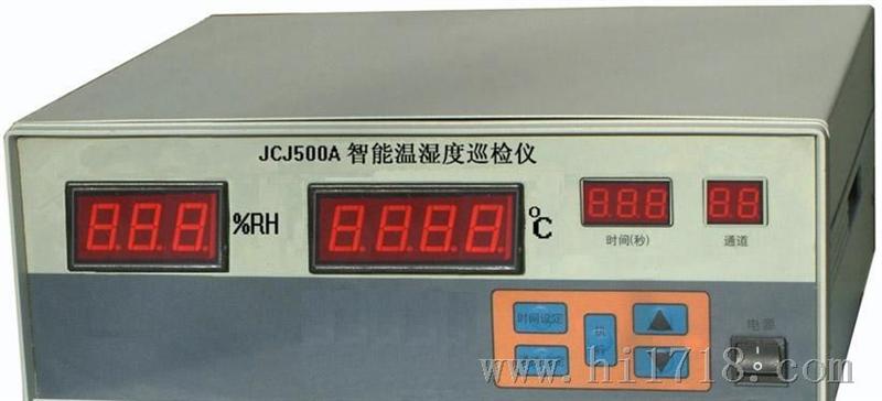 九纯健JCJ500A智能温湿度多路巡检仪表/九纯健刘红军报价/