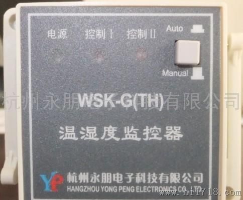 WSK系列温湿度监控器