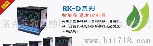 RK-D系列温控表/温控仪