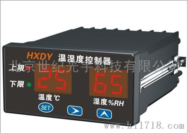 世纪光宇HXDY温湿度控制器|加湿机控制器