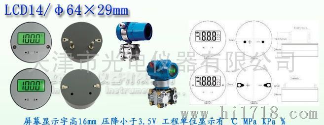 LCD显示变送器表头