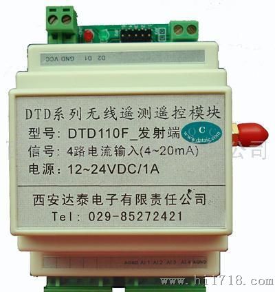 达泰DTD110工业级无线遥测遥控终端DTD