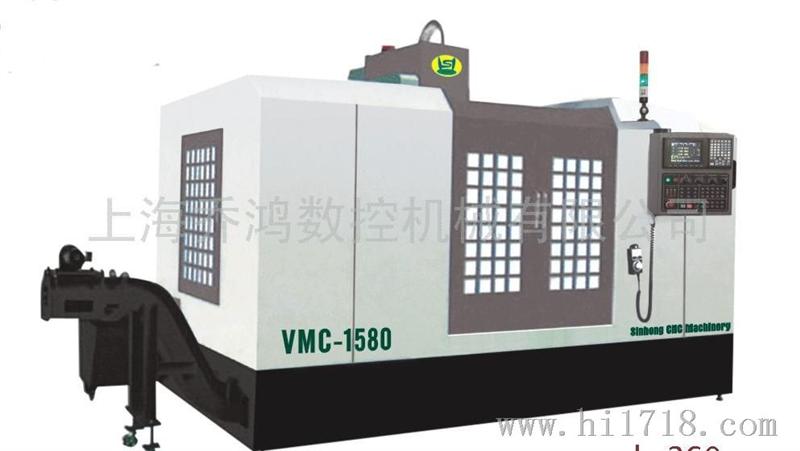 VMC-1580加工中心