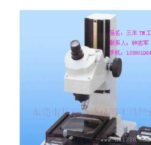 日本三丰TM系列工具显微镜