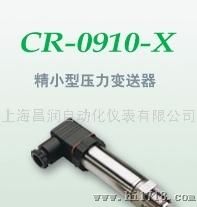 上海昌润CR-KO-K-X精小型压力变送器