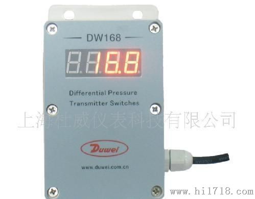 DW168微差压变送器